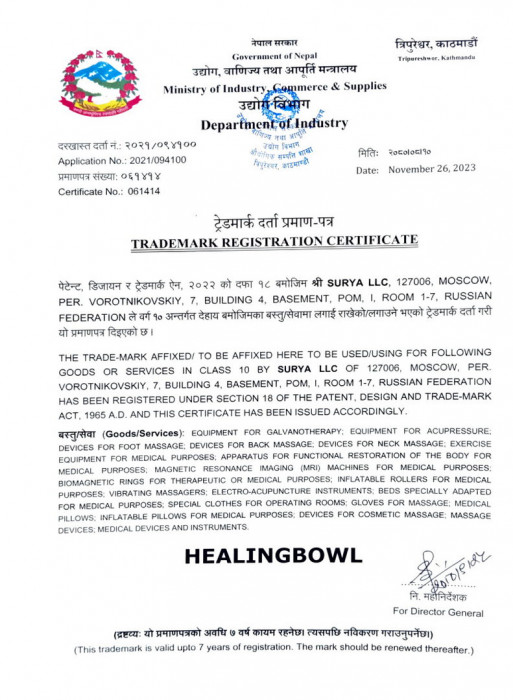 Регистрация товарного знака Healingbowl® в разных странах мира - изображение 1