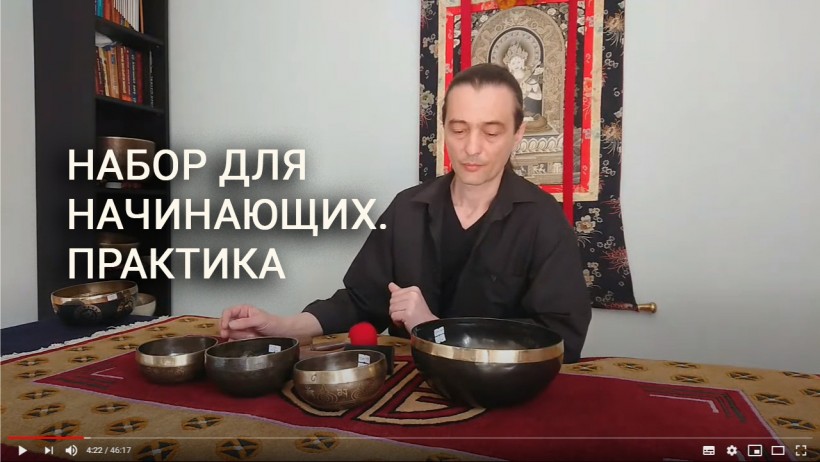 Практика с поющими чашами (массаж и медитация) для начинающих с набором поющих чаш - изображение 1